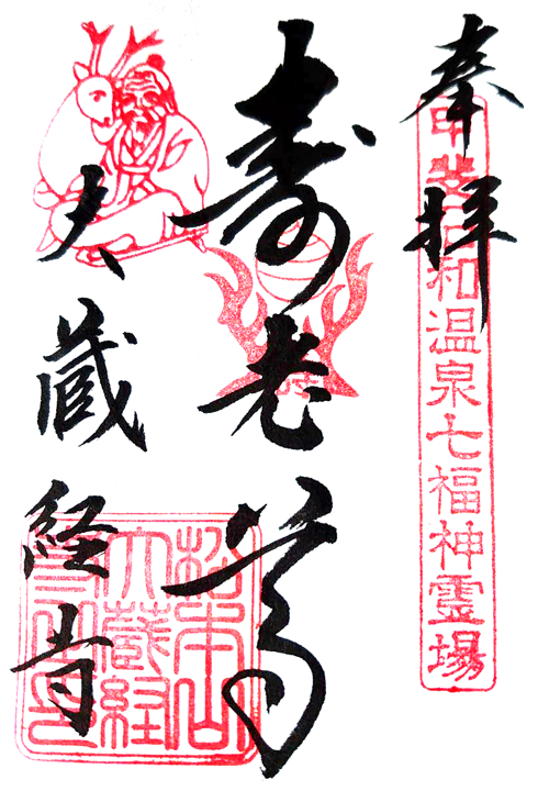 寿老尊